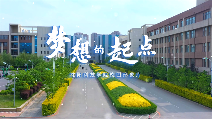 同乐城网页版_同乐城（中国）校园形象片《梦想的起点》正式发布！