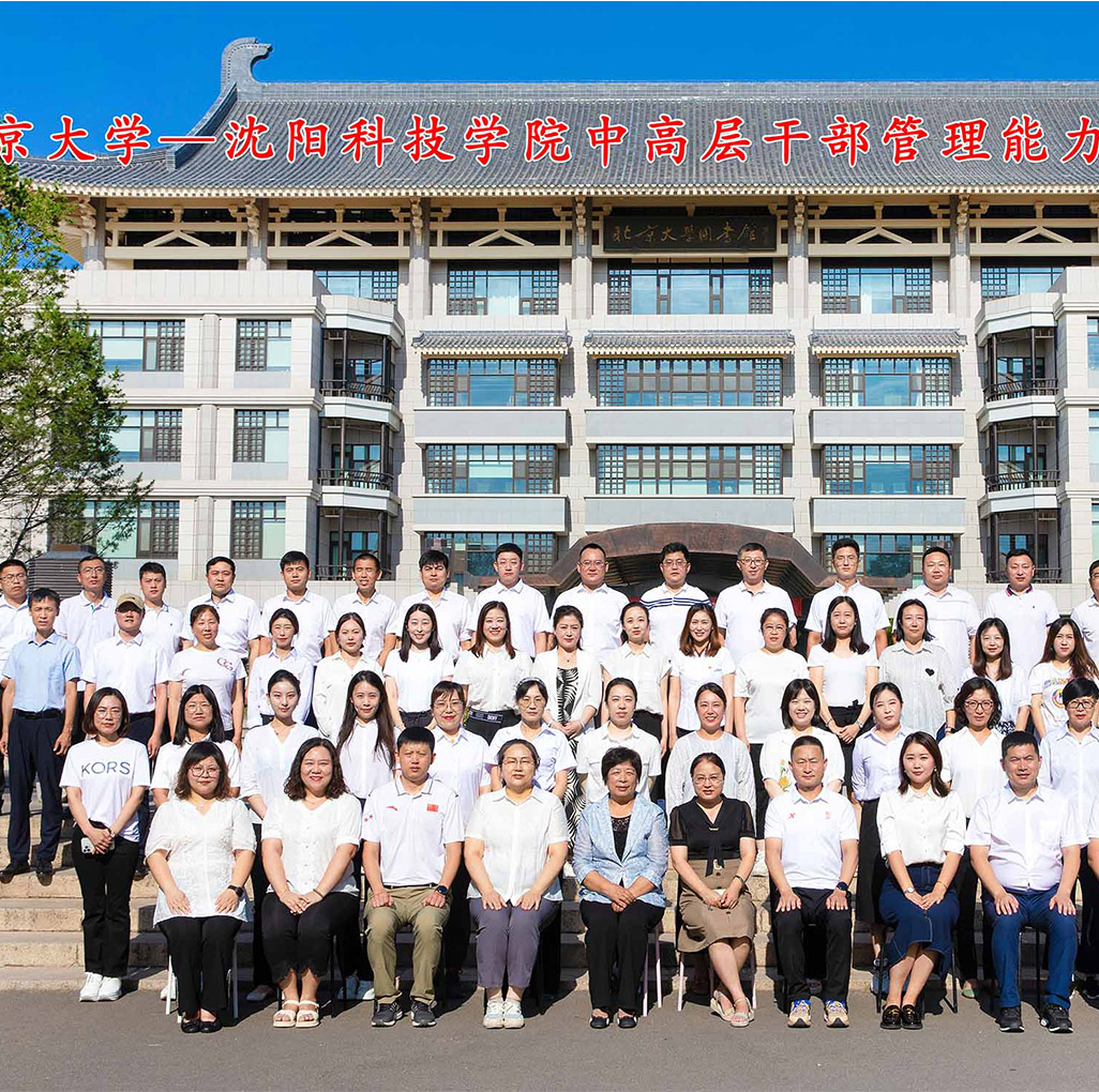 北京大学——同乐城网页版_同乐城（中国）中高层干部管理能力提升研修班圆满结束