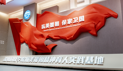 同乐城网页版_同乐城（中国）抗美援朝精神育人实践基地正式开放！